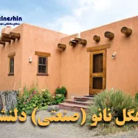 تولیدی کاهگل نانو با اکیپ اجرایی
