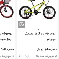 دوچرخه 20 دنده ای بونیتو|دوچرخه، اسکیت، اسکوتر|قم, هنرستان|دیوار