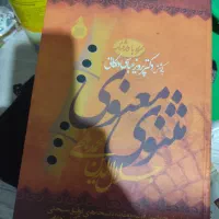 سه عددکتاب دیوان شمس ومثنوی معنوی وتاریخ باستان|کتاب و مجله ادبی|تربت‌حیدریه, شهرک ولیعصر|دیوار