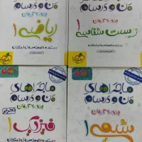 ماجرای من درسام دروس تخصصی تجربی