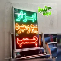 تابلو ال ای دی ثابت LED ابزار ابعاد کوچک|فروشگاه و مغازه|شیراز, شیخ علی چوپان|دیوار