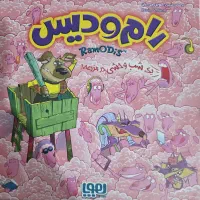 بازی فکری و سرگرمی ،خلاقیت ،