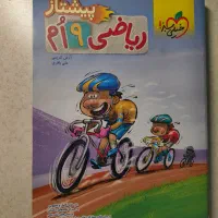 کتاب کمک درسی ریاضی