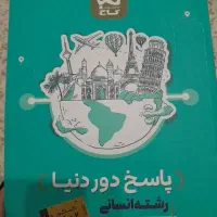 کتاب های کنکور انسانی میکرو|کتاب و مجله آموزشی|صومعهسرا, |دیوار