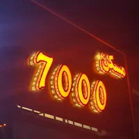 ۷۰ متر ،سند دار ،بانک مسکن  ،ماهدشت محمد شهر