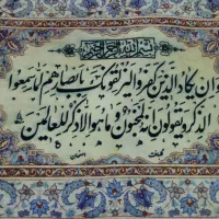 تابلو فرش وان یکاد|تابلو فرش|رشت, دخانیات|دیوار