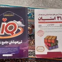 آی کیو نهم و کتاب ۳۱ استان