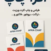 چاپ انواع کارت ویزیت تراکت فاکتور و...