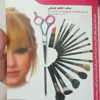 کتاب آموزشی آرایش و پیرایش سری جدید