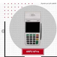 دستگاه کارتخوان سیار|فروشگاه و مغازه|مرودشت, تخت جمشید|دیوار