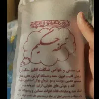 نمک دریاچه  تحفه حکیم ونمک یدار و تصفیه خوراکی