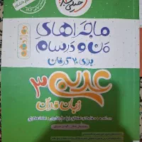 ماجراهای من و درسال عربی دوازدهم