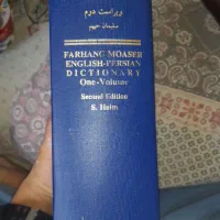کتاب دیکشنری اینگلیسی کلفت بیش از ۱۰۰۰ صفحه|کتاب و مجله آموزشی|تهران, خواجه نظام الملک|دیوار