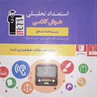 کتاب تست استعداد تحلیلی هوش|کتاب و مجله آموزشی|میانه, |دیوار