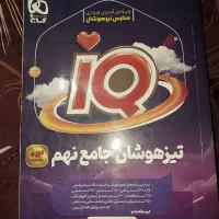 کتاب کمک درسی پایه نهم