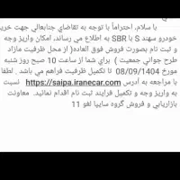 حواله سهندsrbتوافقی