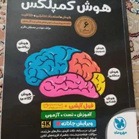 کتاب هوش کمپلکس هشتم و نهم