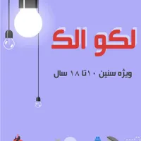 آموزش الکترونیک و رباتیک در بم|خدمات آموزشی|بم, |دیوار