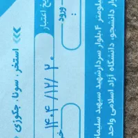 بلیط استخرتمام بها دانشگاه ازادابهر