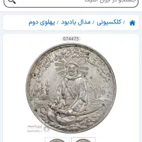 مدال یادبود امام علی|کلکسیون سکه، تمبر، اسکناس|اقبالیه, |دیوار