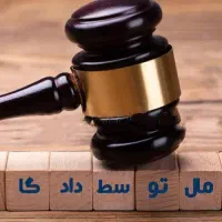 معرفی مال پرونده های مالی اصفهان/قزوین/ البرز/فارس
