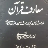 کتاب فقهی و قرآنی|کتاب و مجله مذهبی|قم, چهار مردان|دیوار