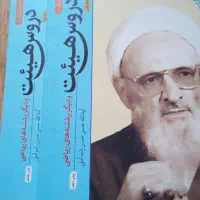 کتاب دروس هیئت و نجوم حسن زاده آملی جلد یک و دو