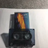 نوار کاست های کوروش یغمایی
