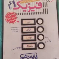 فیزیک خیلی سبز پایه دهم