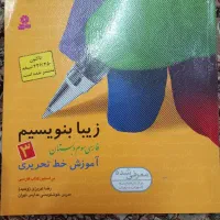 کتاب خوشنویسی