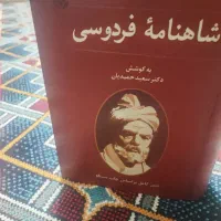 شاهنامه فردوسی کامل