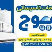 خدمات تاسیساتی موج