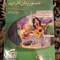 دستور زبان فارسی و ارایه های ادبی