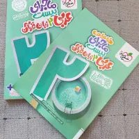 کتاب های کمک درسی مخصوص امتحان نهایی یازدهم|کتاب و مجله آموزشی|شهرکرد, |دیوار