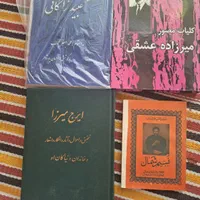 ۴جلد میرزاده عشقی عبیدزاکانی ایرج میرزا نسیم شمال