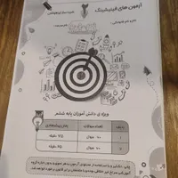 ازمون ها|کتاب و مجله آموزشی|اصفهان, دانشگاه اصفهان|دیوار