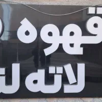 فروش تابلو قهوه