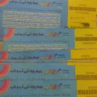 بلیط(بلیت)آب و تاب استخر آب و تاب نمایندگی پیروی