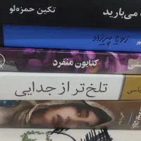 فروش رمان های ایرانی|کتاب و مجله ادبی|سنندج, |دیوار