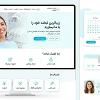 طراحی سایت نوبت دهی آنلاین پزشکی و زیبایی