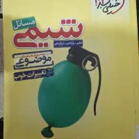 مسائل شیمی خیلی سبز