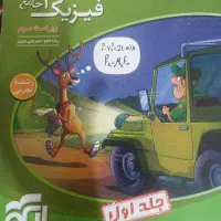 کتاب فیزیک جامع نشر الگو نصف قیمت