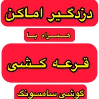دزدگیر سیمکارتی