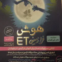 کتاب تیزهوشان