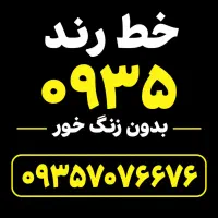 خط رند