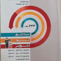 دو کتاب هشتم قلمچی|کتاب و مجله آموزشی|رشت, دیانتی|دیوار