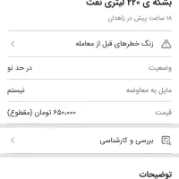 بشکه ۲۲۰ لیتری نفتی خرید م