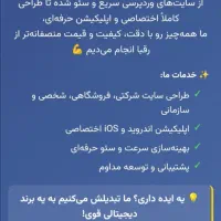 طراحی و ساخت اپلیکیشن اختصاری و وبسایت