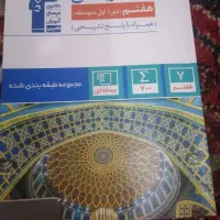 کتاب کار و آموزشی|کتاب و مجله آموزشی|تبریز, |دیوار