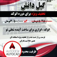 تخفیف ویژه آموزشی|خدمات آموزشی|رشت, منظریه|دیوار